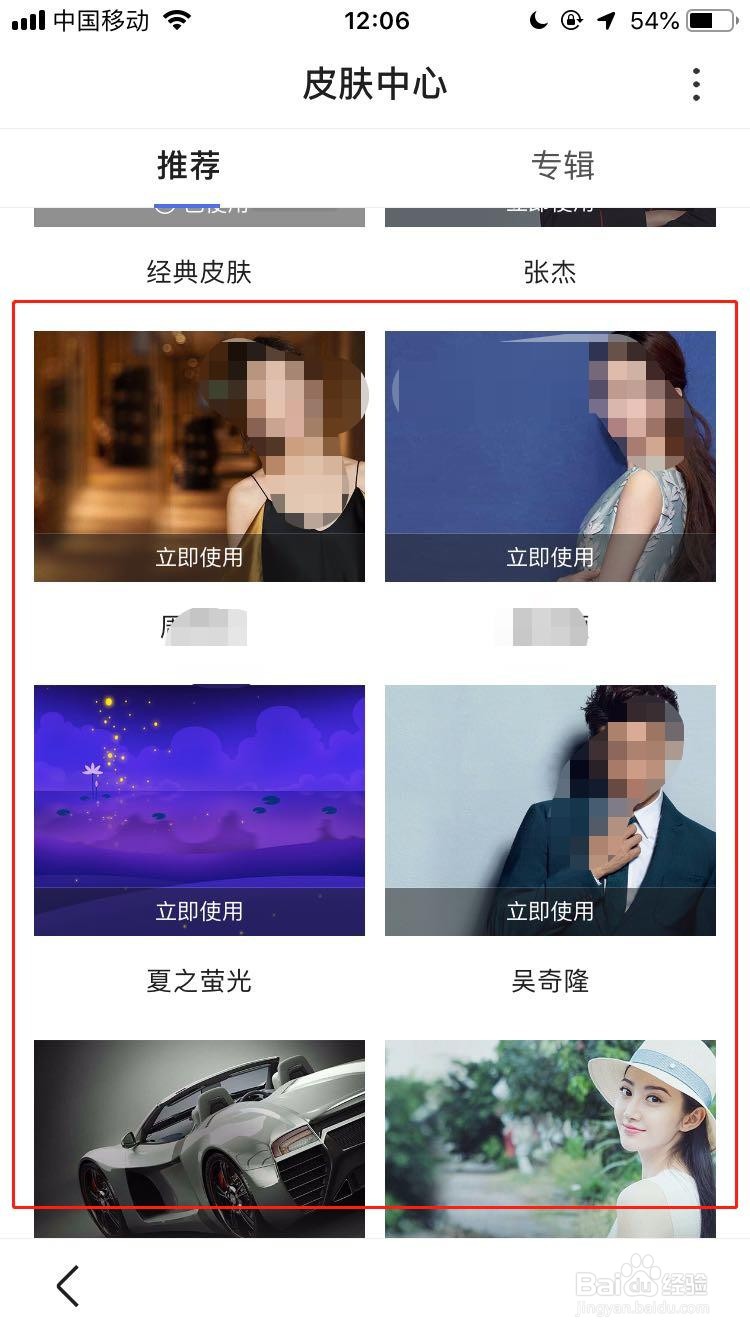 手机百度如何换皮肤？