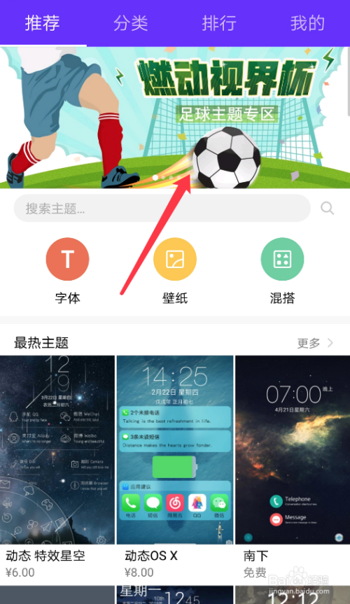 华为手机如何设置世界杯足球赛主题
