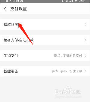 新版支付宝中如何更改扣款顺序