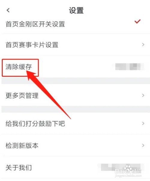 虎扑app如何清除缓存?