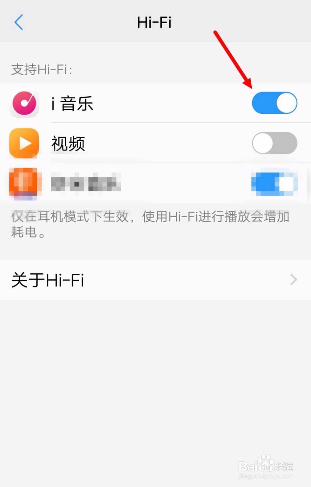HIFI是什么，如何在手机内打开HIFI？