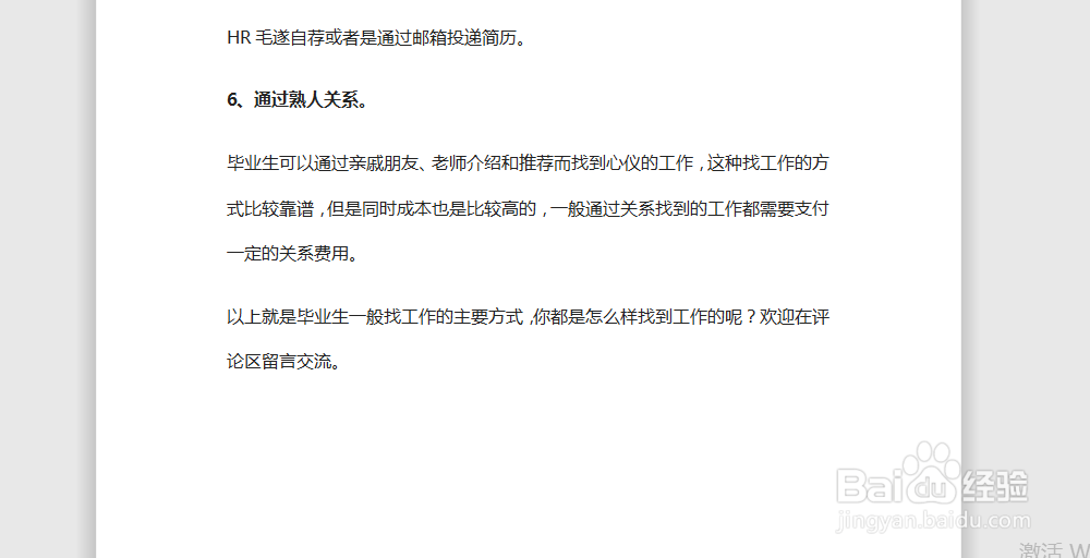 Word如何自动为段落添加编号