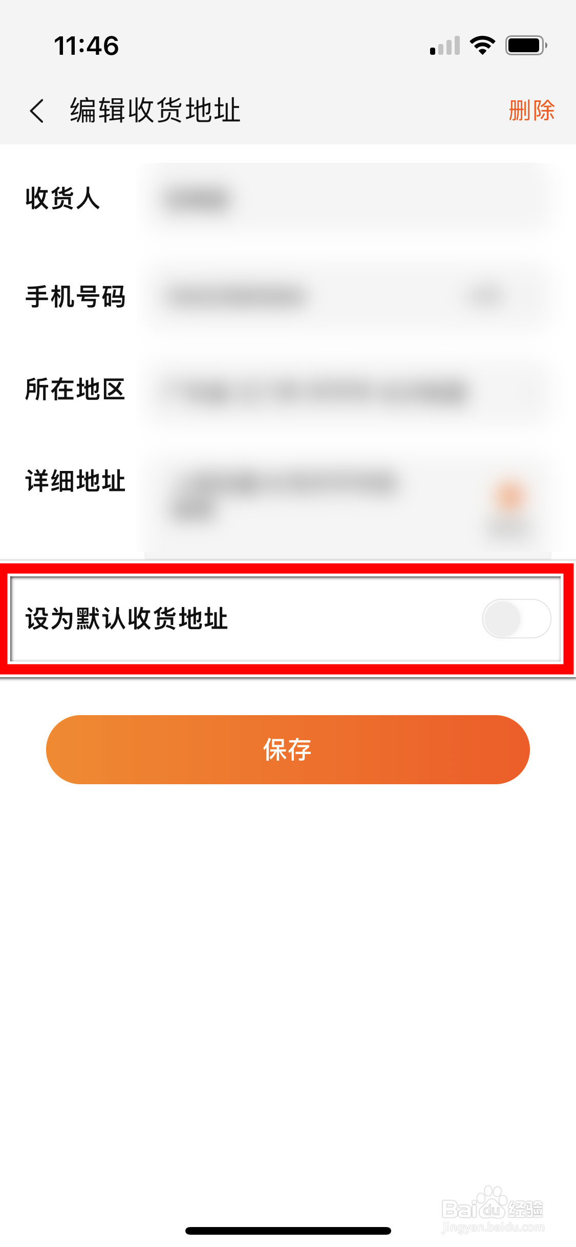 点淘怎么设置默认的收货地址