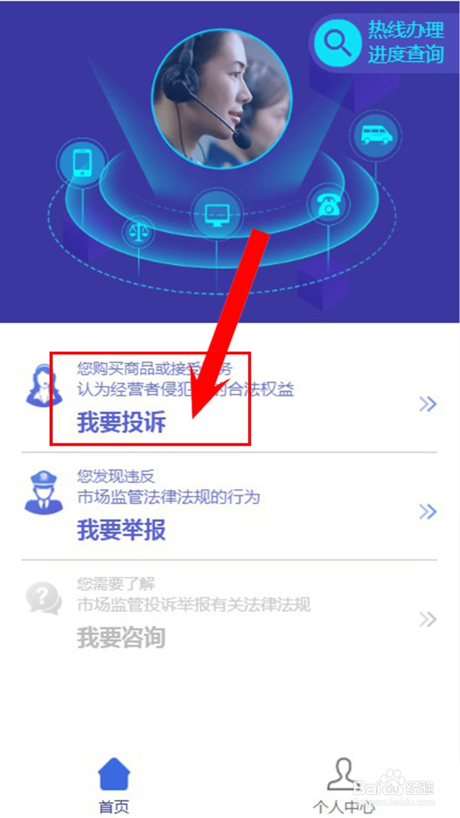 12315投诉中公教育步骤