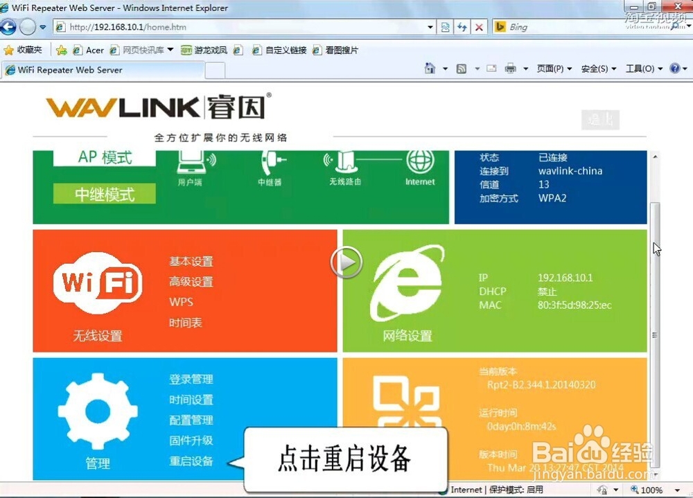 【图文教程】睿因中继器怎么设置