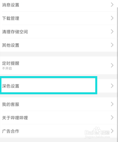 哔哩哔哩中怎么开启深色模式