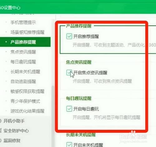 怎样关闭360的弹窗广告 ？