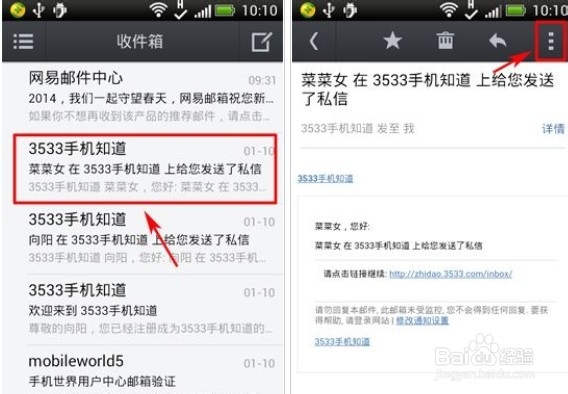 如何使用手机网易邮箱快速归档