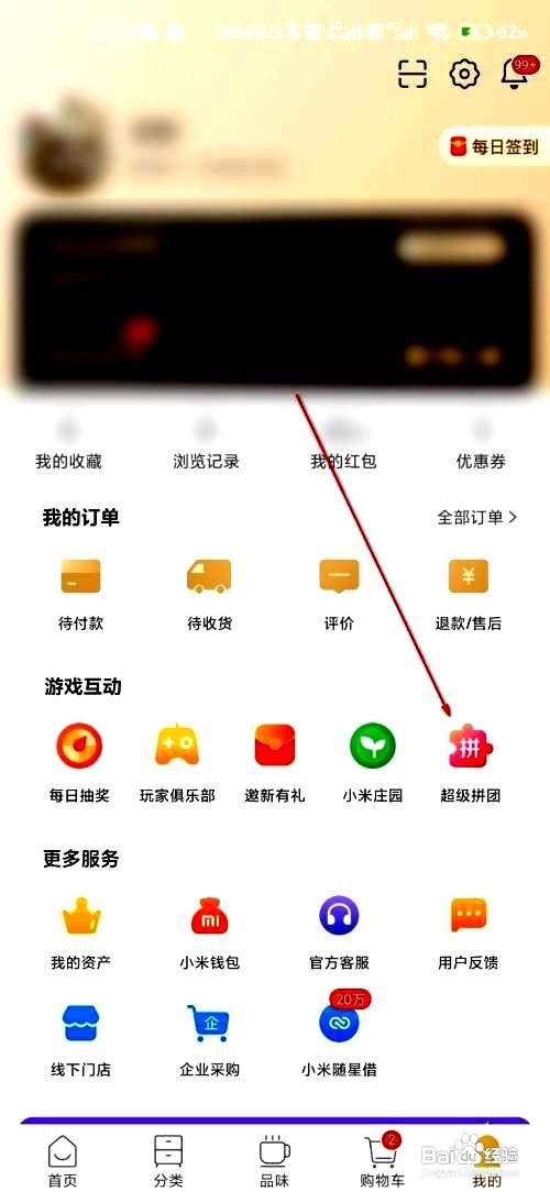 小米有品app我的拼团页面在哪里