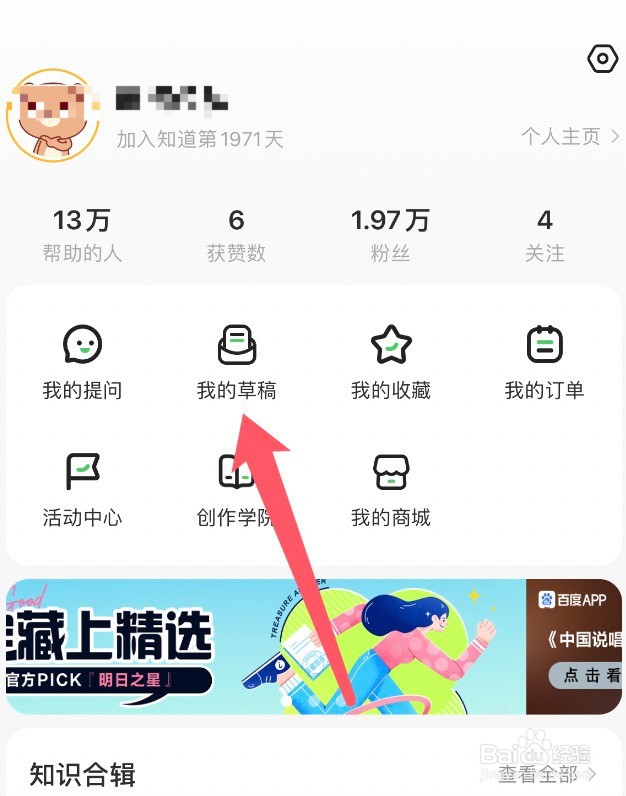 如何查看百度知道app的回答草稿