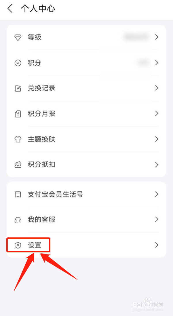 支付宝怎么关闭积分服务