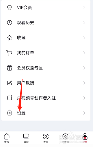 央视频如何打开直播后台播放