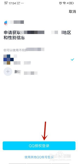 腾讯体育怎么登录