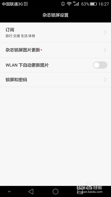 华为手机如何设置锁屏杂志