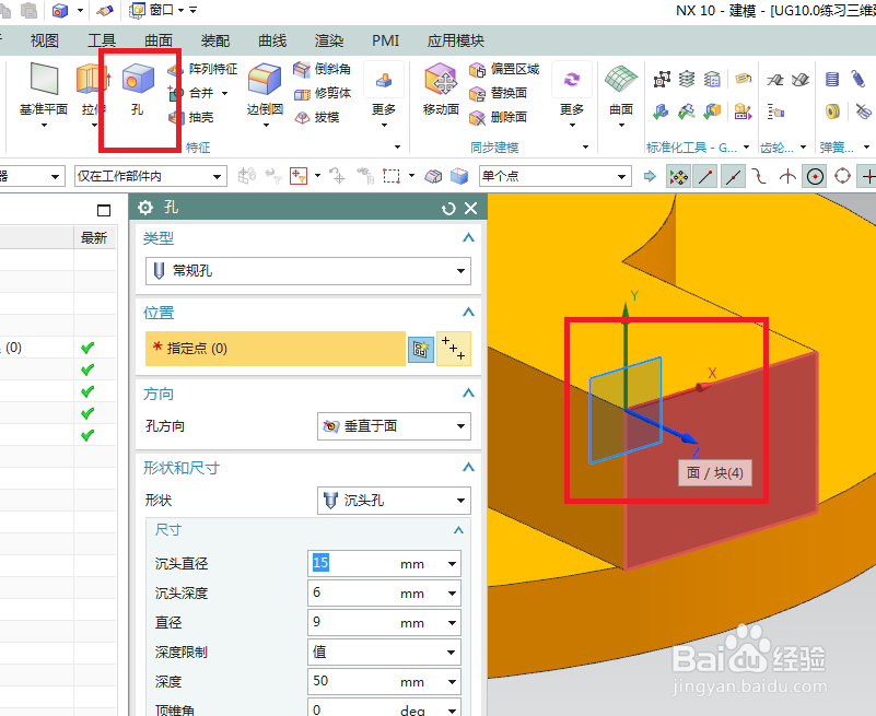 UG10.0练习三维建模二