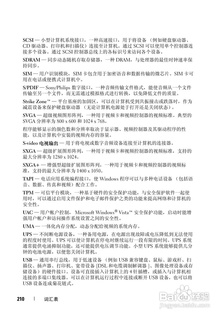戴尔Vostro 1500笔记本电脑使用说明书:[21]