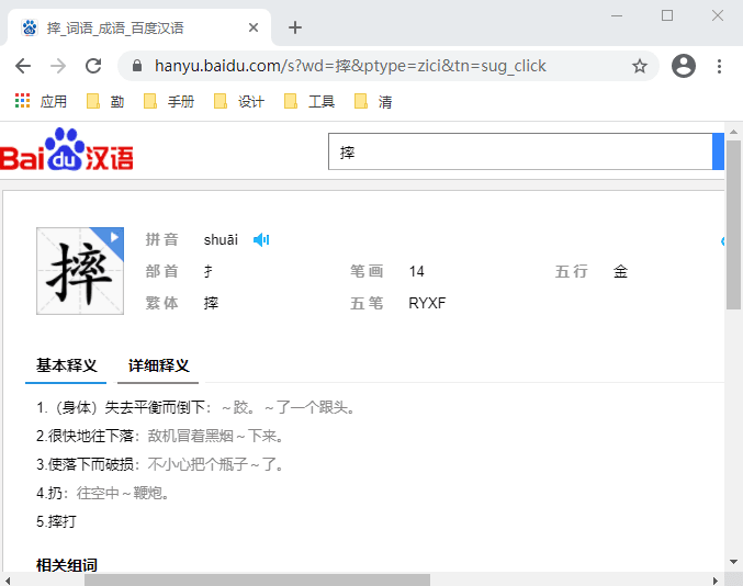 摔字在田字格的正确写法
