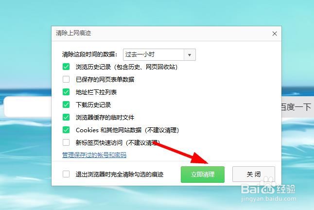 360安全浏览器怎样清除上网痕迹