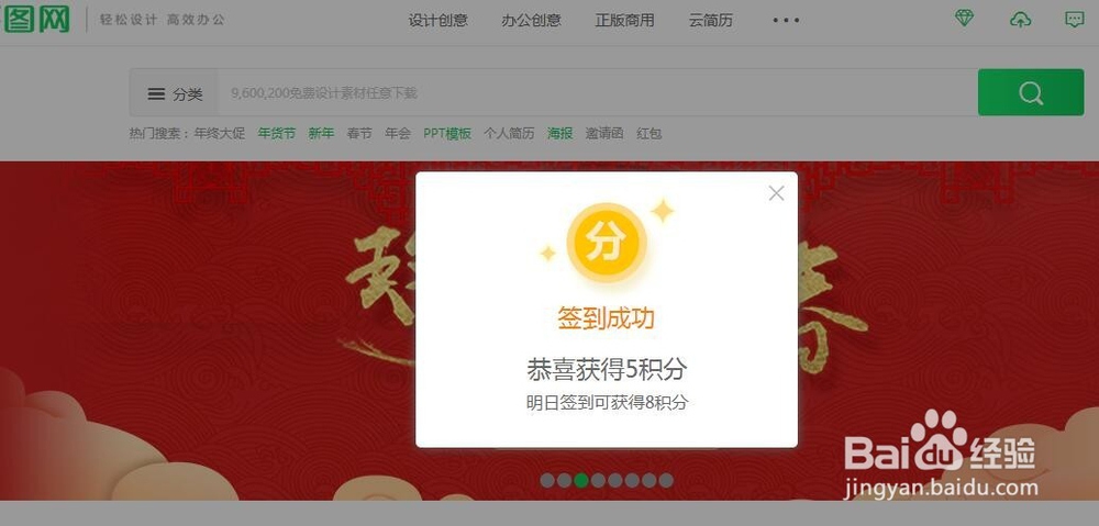 千图网上签到如何领取积分
