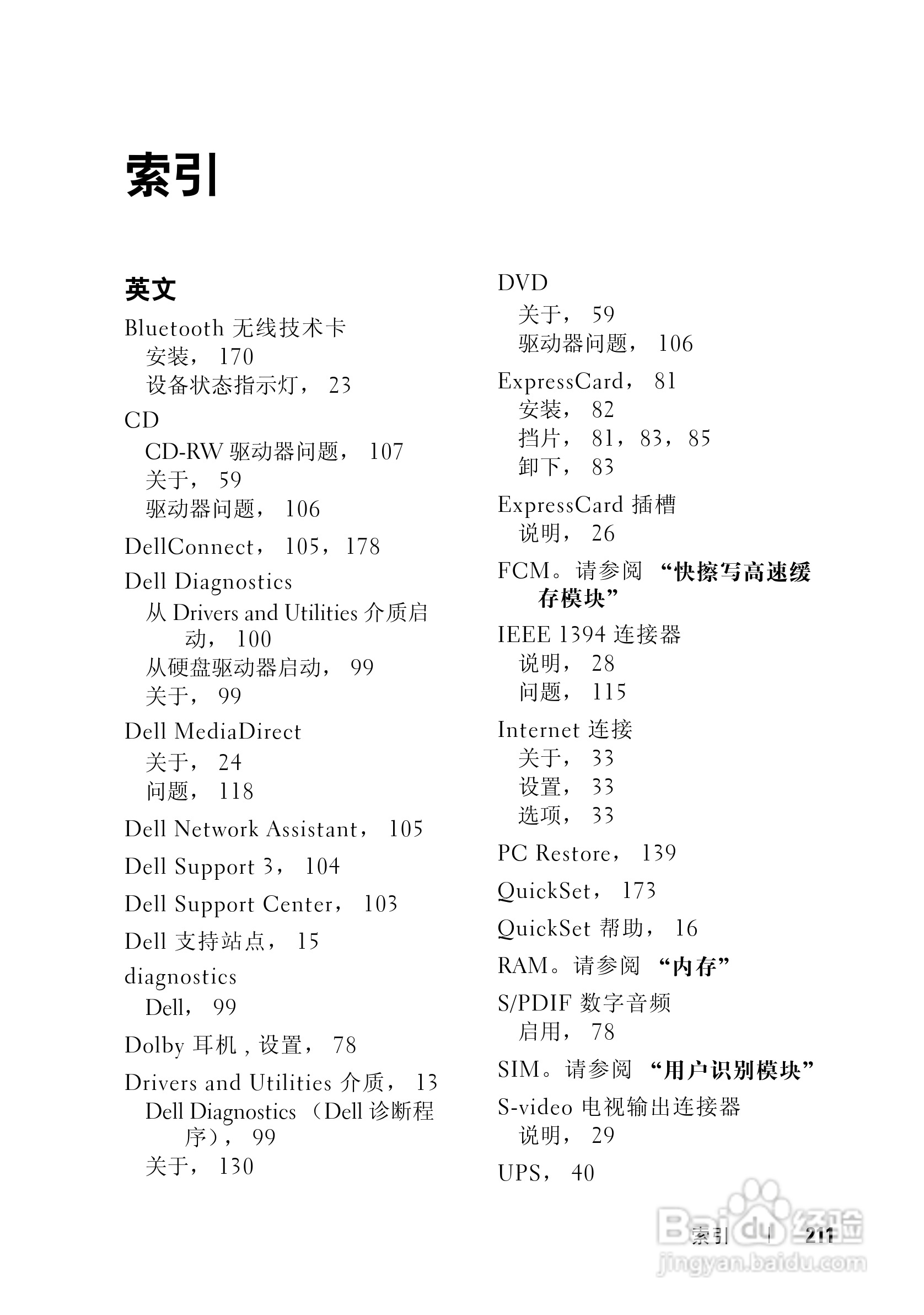 戴尔Vostro 1700笔记本电脑使用说明书:[22]