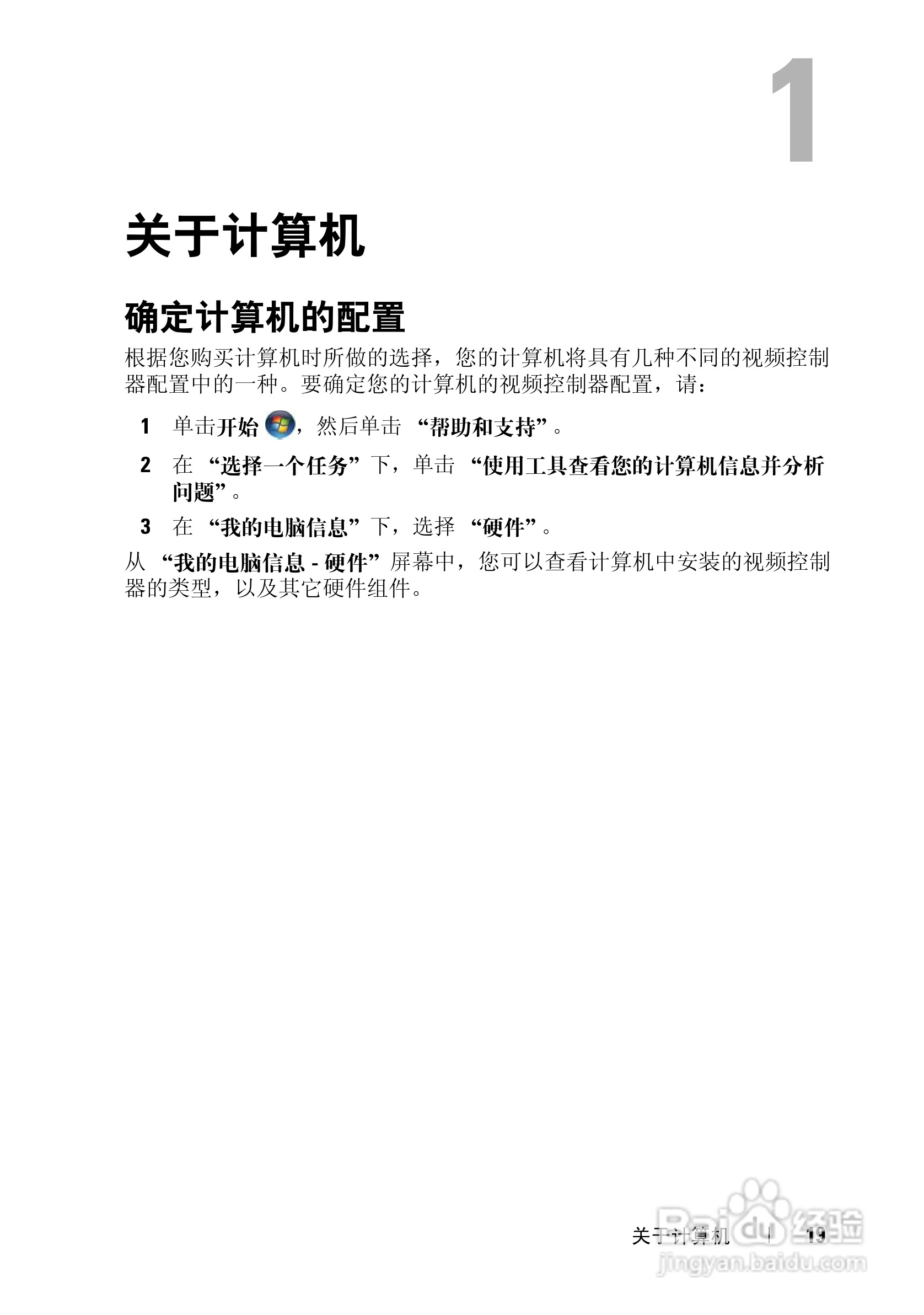 戴尔Vostro 1700笔记本电脑使用说明书:[2]