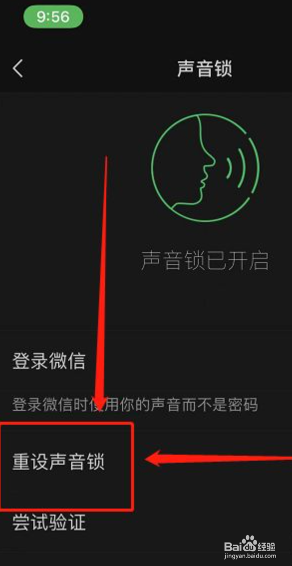微信app在哪重设声音锁