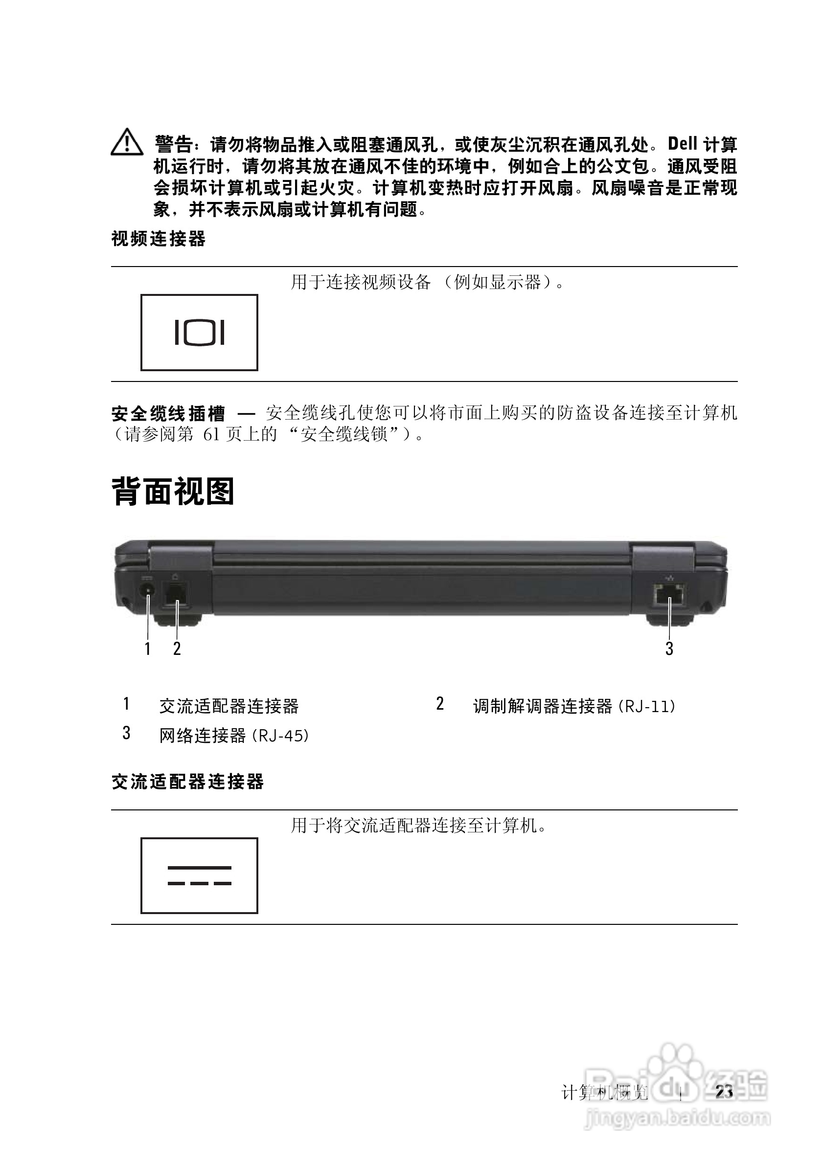 戴尔Vostro 1200笔记本电脑使用说明书:[3]