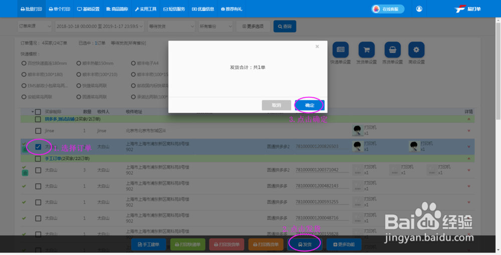 如何使用拼多多电子面单