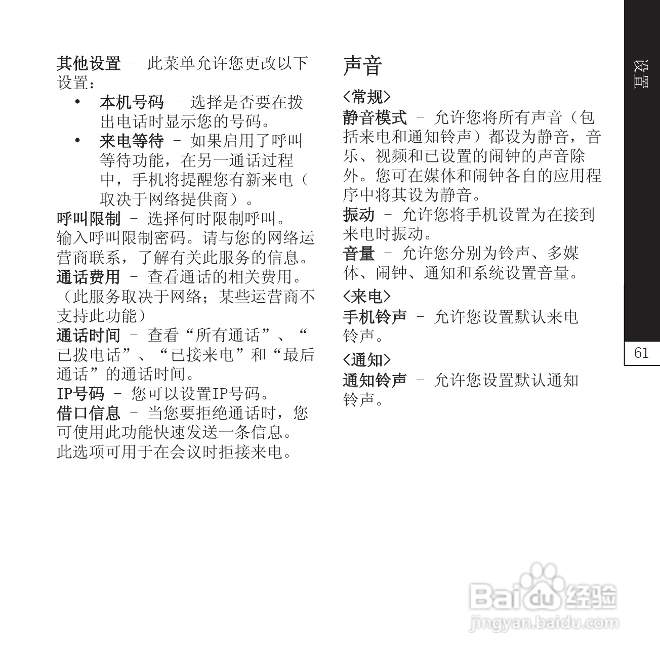 LG P940手机说明书:[7]