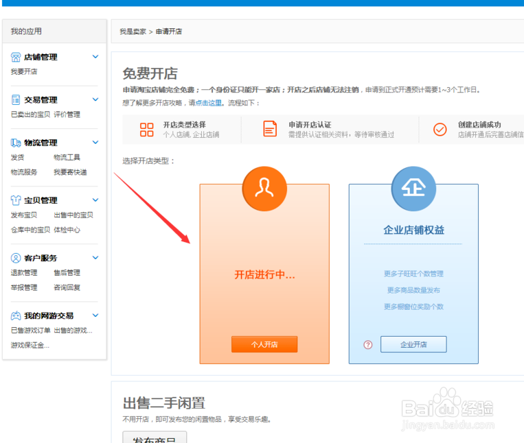2020淘宝开店的流程及费用,淘宝开店要多少钱?