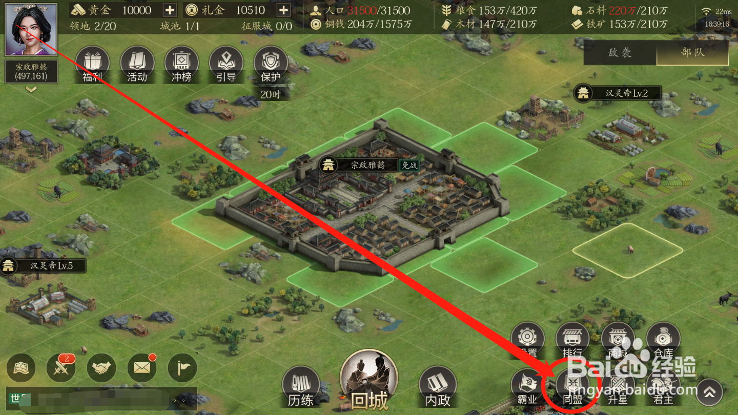 攻城夺将如何申请加入同盟