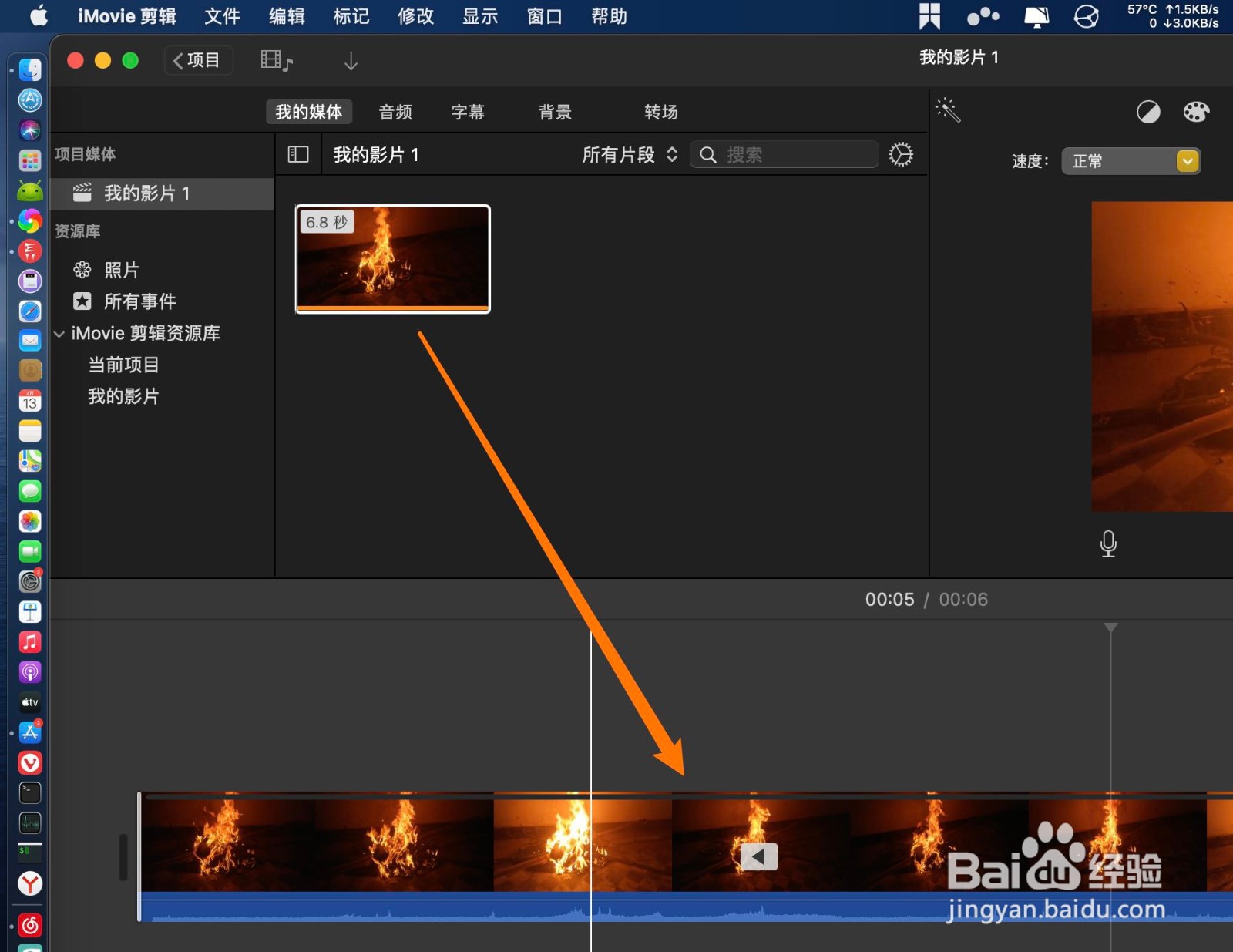 imovie怎么让火焰素材倒转播放的呢