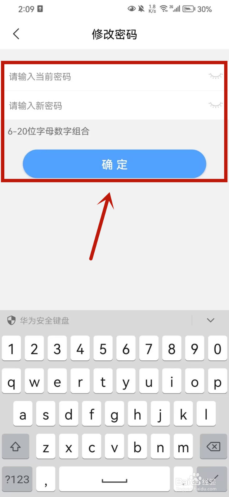 智联招聘怎么修改密码
