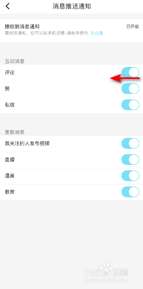 优酷评论消息通知怎么关闭