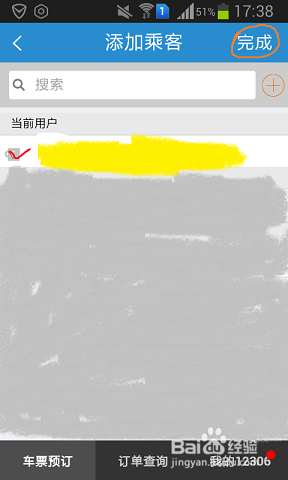 如何用手机购买火车票？