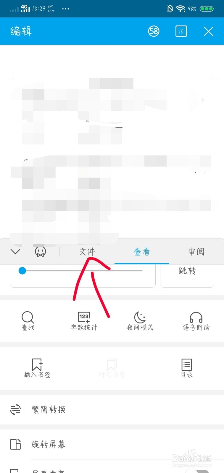 #我来了#如何将word输出为长图片模式？
