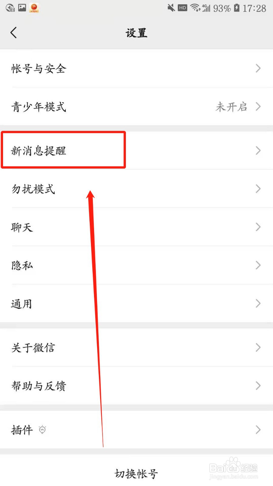 微信如何关闭朋友圈更新提醒