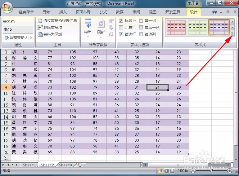 怎样在excel中删除单元格区域套用的表格样式