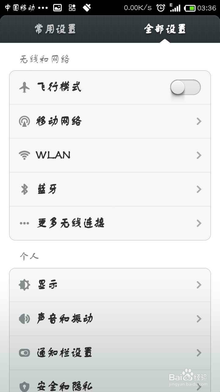 小米2S怎么开启手机wifi,共享手机流量给他人？