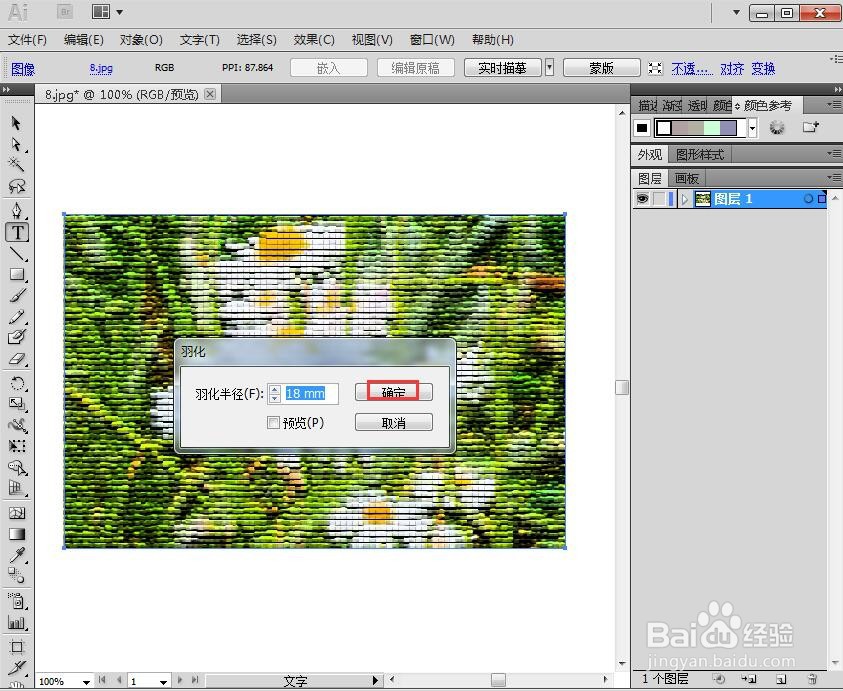 如何给图片添加拼缀图和羽化效果