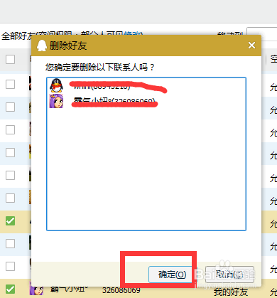 如何设置批量删除腾讯QQ好友