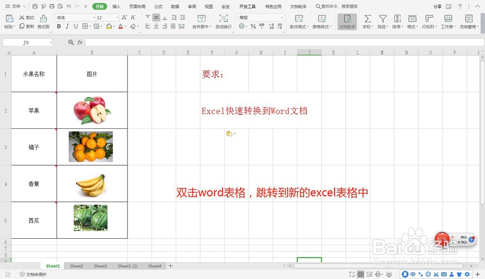 Excel快速转换到Word文档