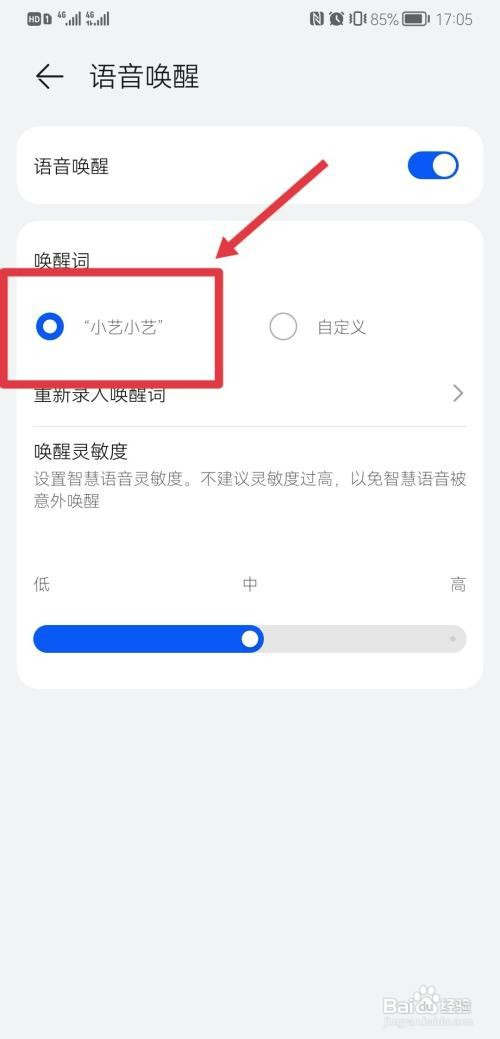 华为手机不按键如何唤醒小艺