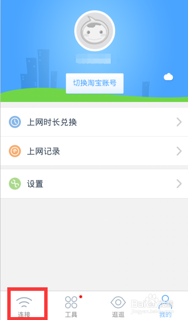 免费淘WiFi怎么连接?淘WiFi怎么用?