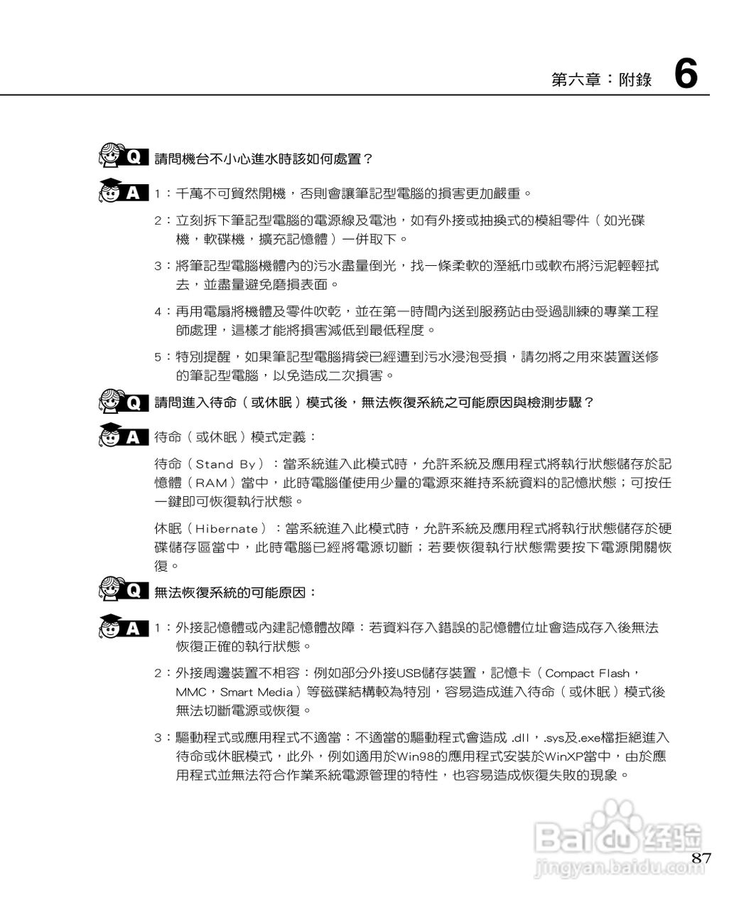 华硕F2Hf笔记本电脑使用说明书:[9]