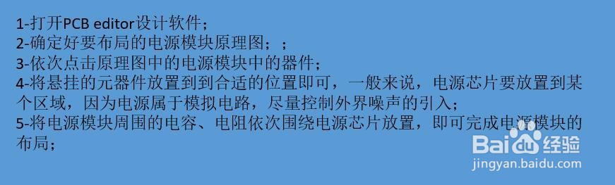 cadence16.6 学习044-PCB中电源模块布局