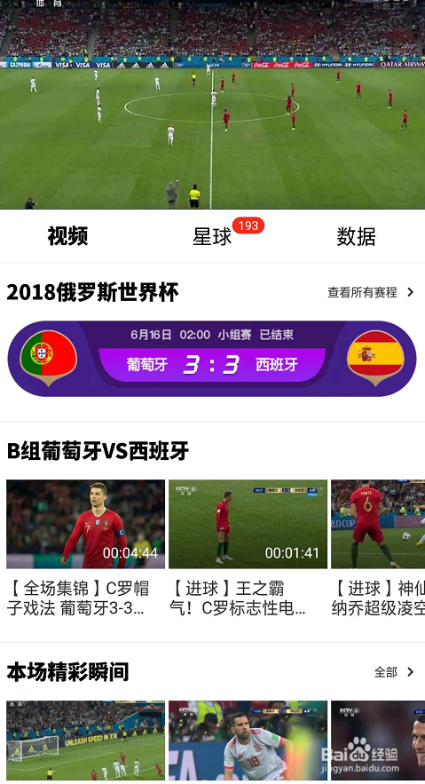 网上观看世界杯的方法