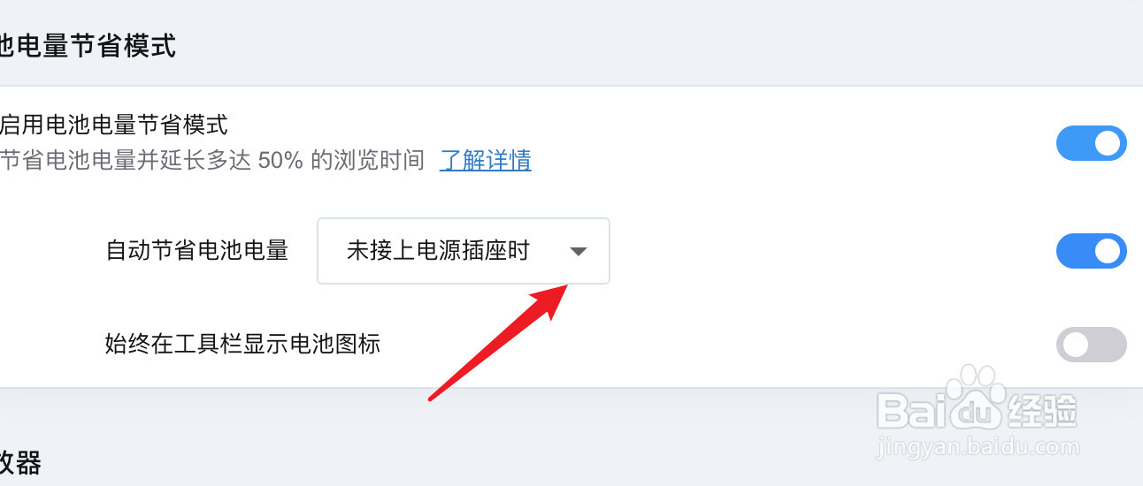mac Opera浏览器怎么设置自动节省电池电量