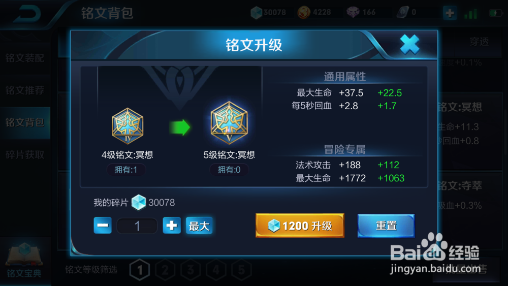 王者荣耀新版们铭文更新