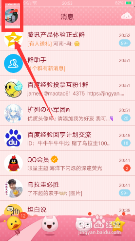 手机QQ如何注销账户?